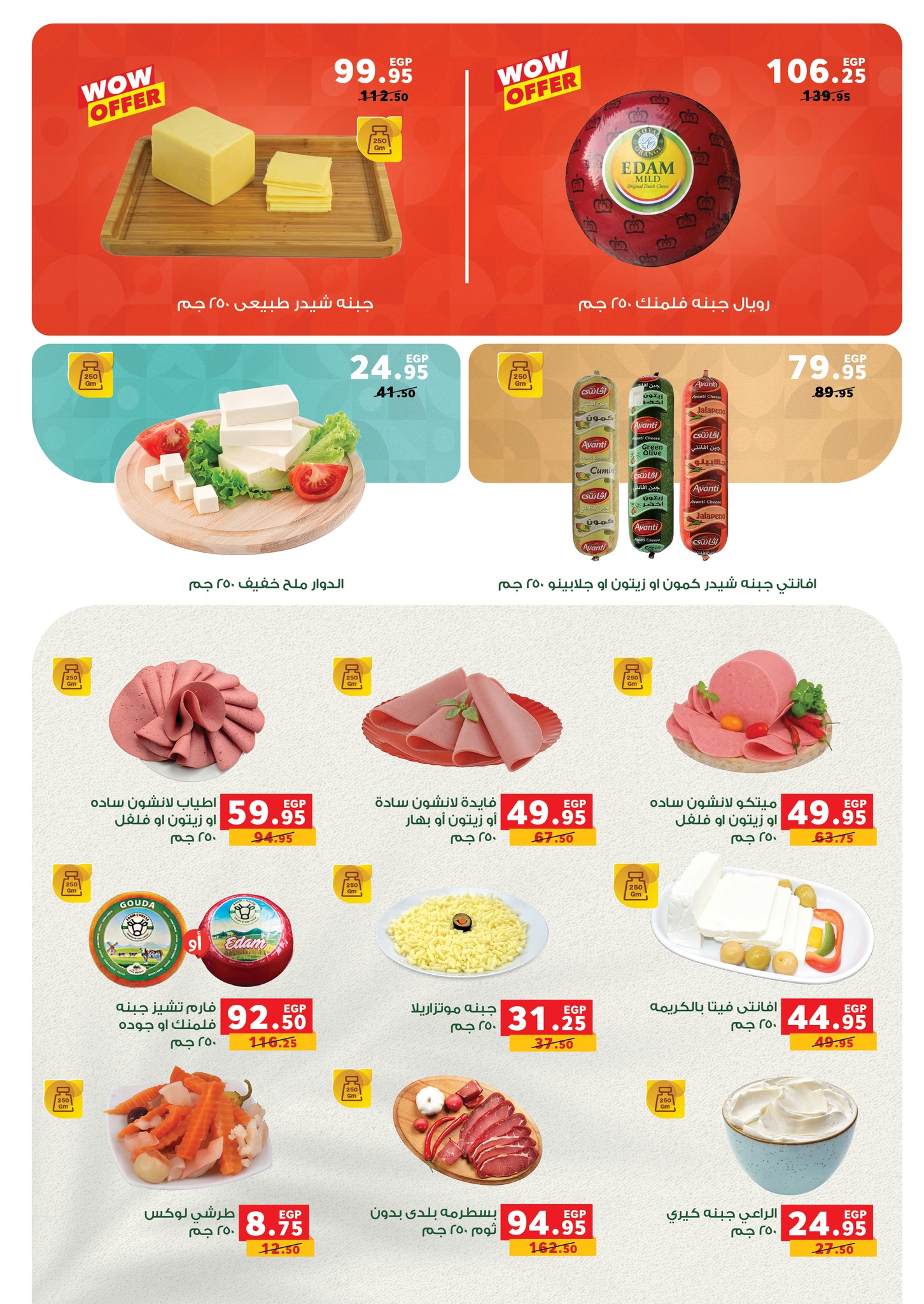 panda offers from 17jun to 3jun 2025 عروض بنده من 17 يونيو حتى 3 يونيو 2025 صفحة رقم 16